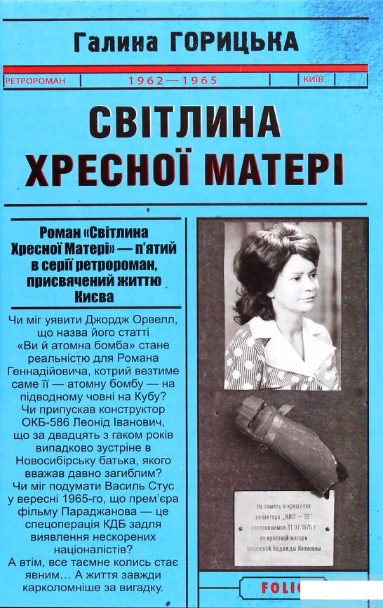 

Світлина Хресної Матері (1962-1965) (1292758)