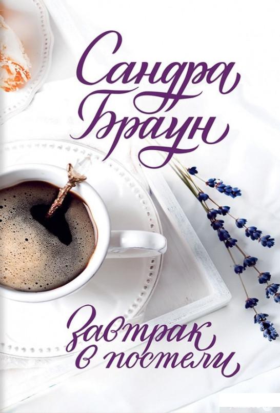 

Завтрак в постели (1251607)