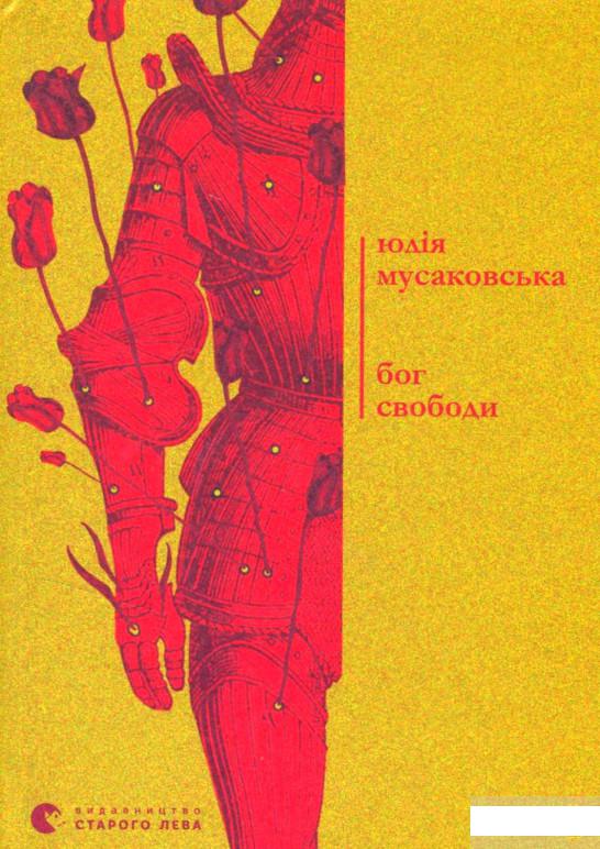 

Бог свободи (1293784)