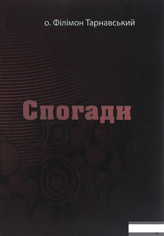 

Спогади (1247352)