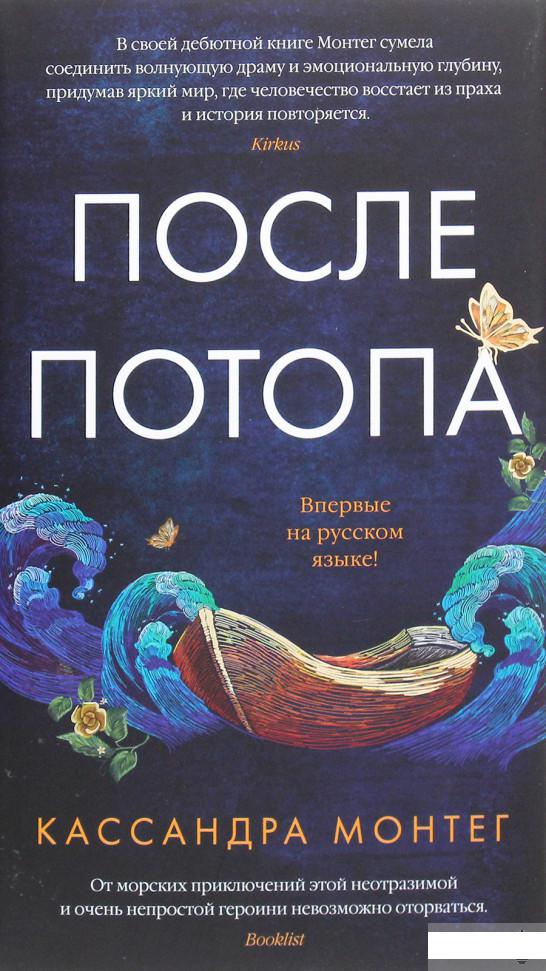 

После потопа (1265158)