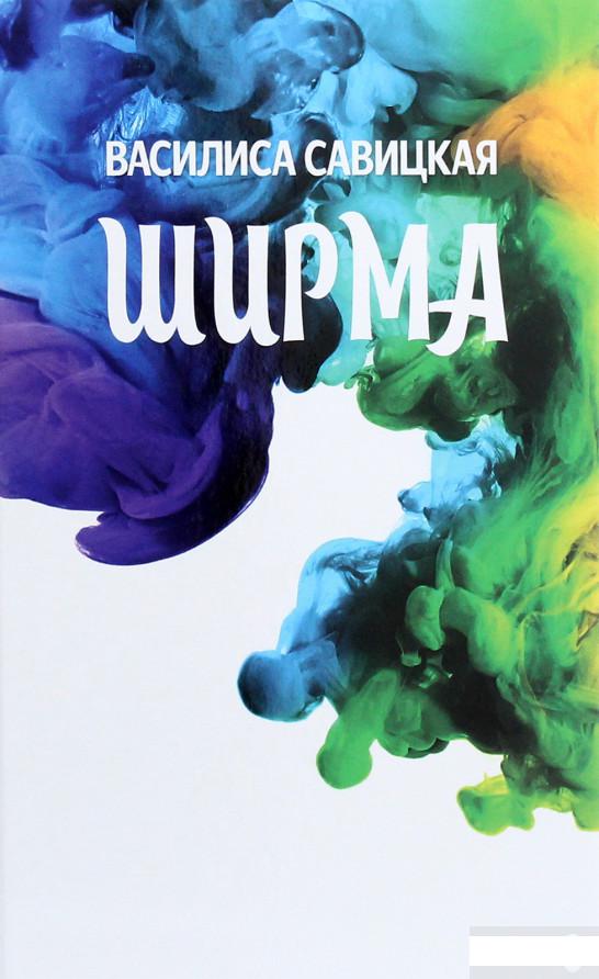 

Ширма (1263619)