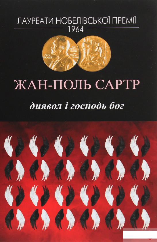 

Диявол і Господь Бог (1289676)