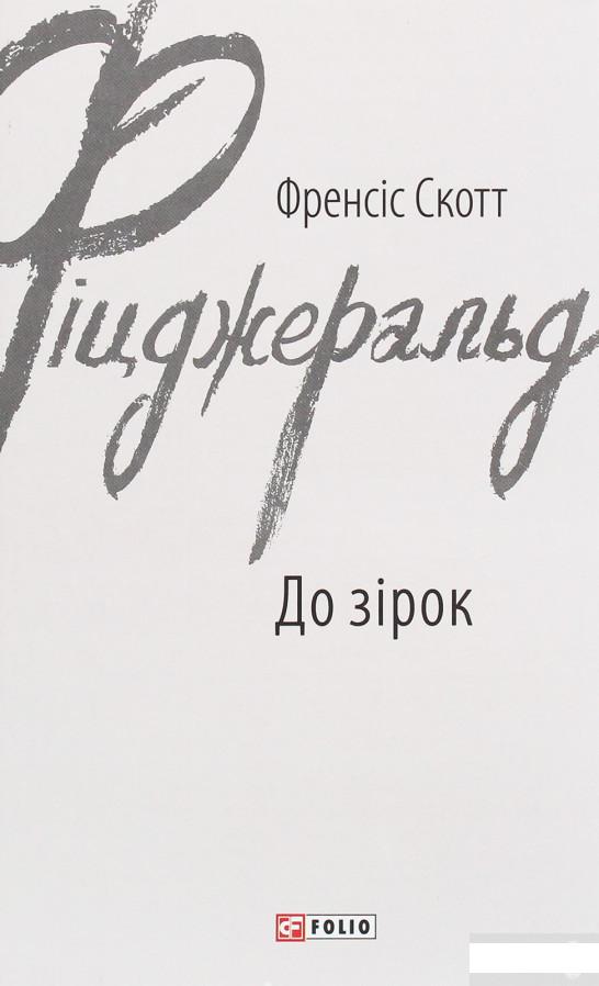 

До зірок (1250730)