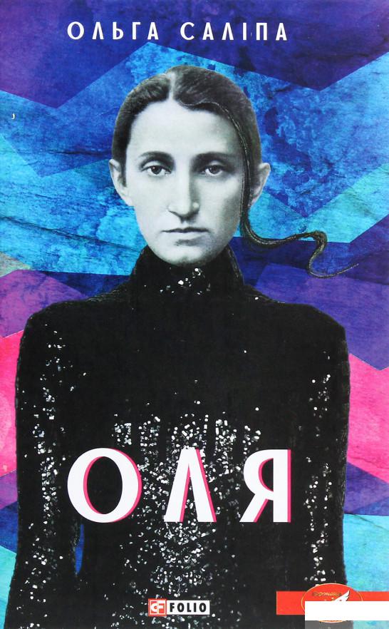 

Оля (1266041)