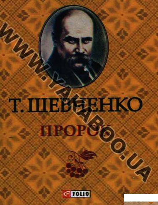 

Невольник. Музыкант. Гайдамаки. Близнецы. Пророк (комплект из 5 книг) (412082)