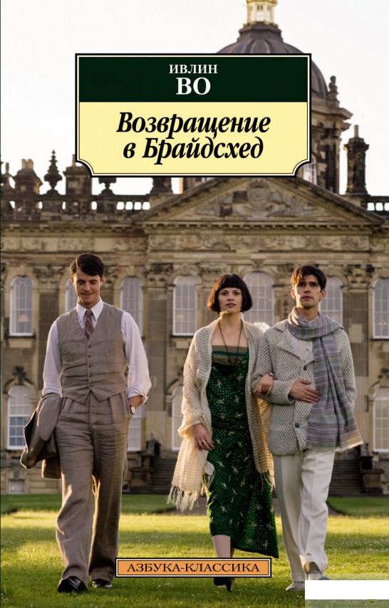 

Возвращение в Брайдсхед (1291787)