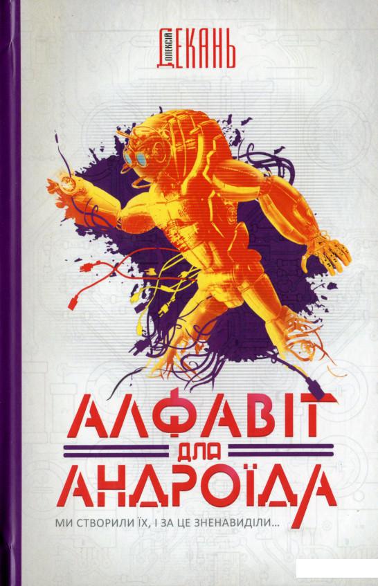 

Алфавіт для андроїда (988473)