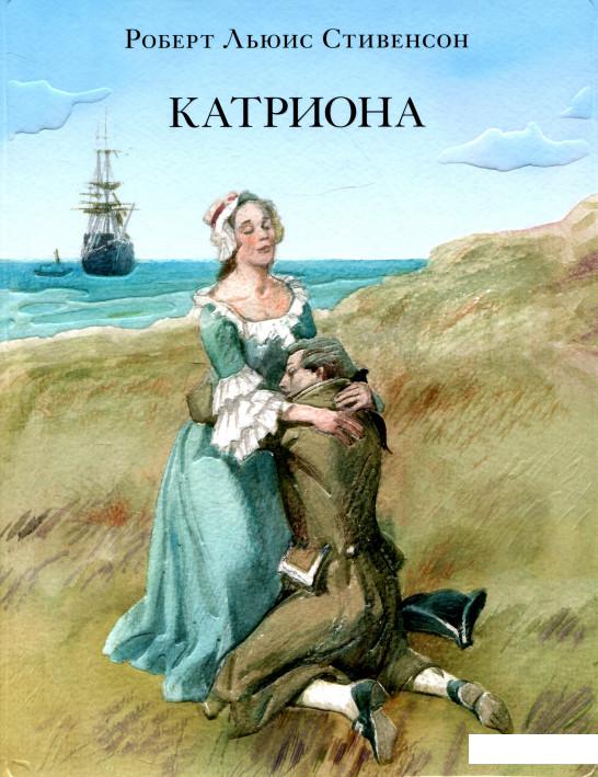 

Катриона (968243)