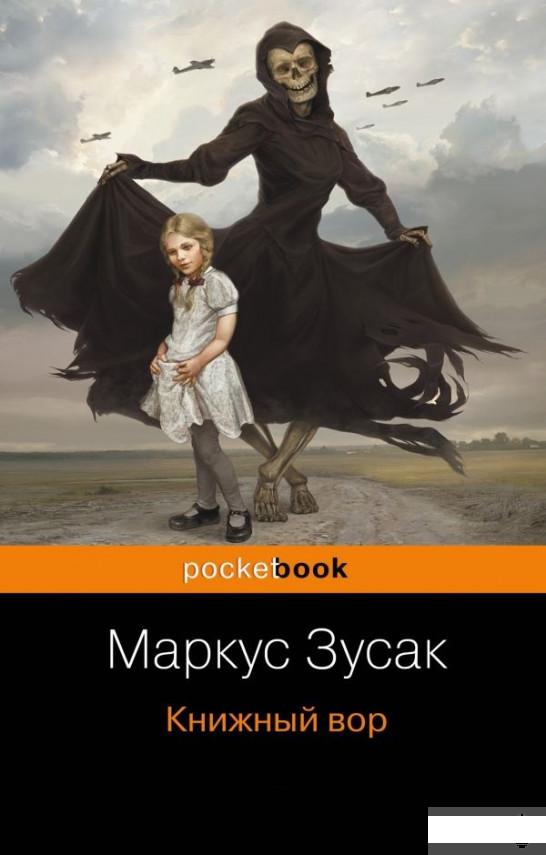 

Книжный вор (1260485)