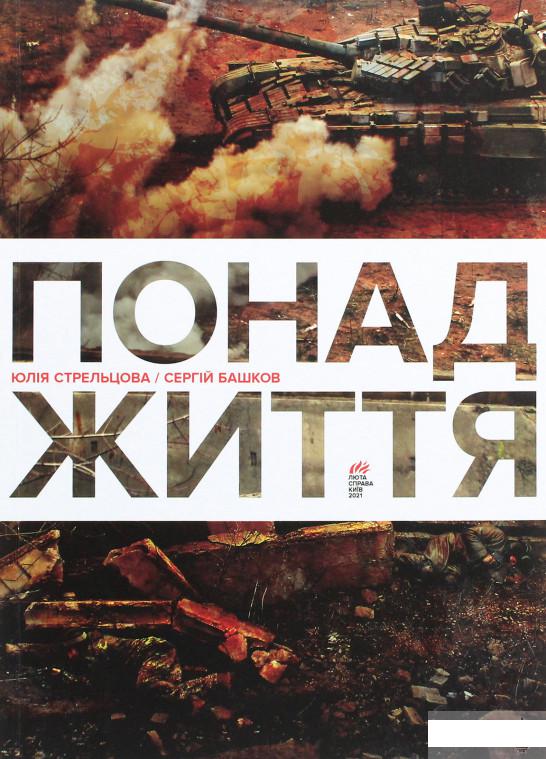 

Понад життя (1294884)