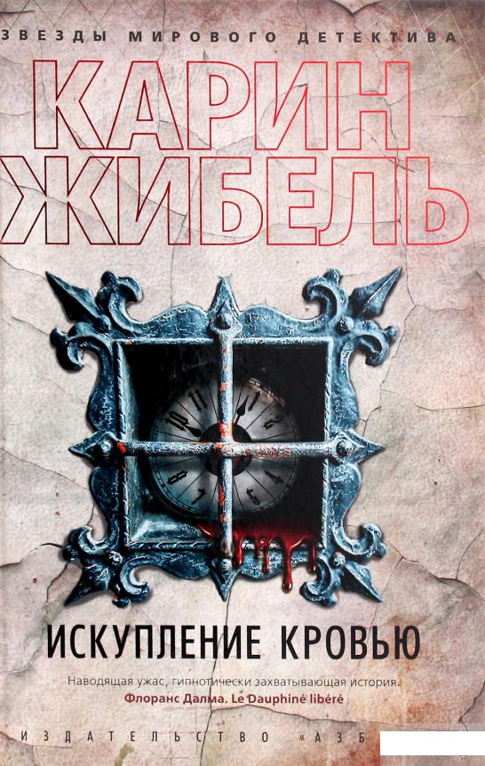 

Искупление кровью (1289794)