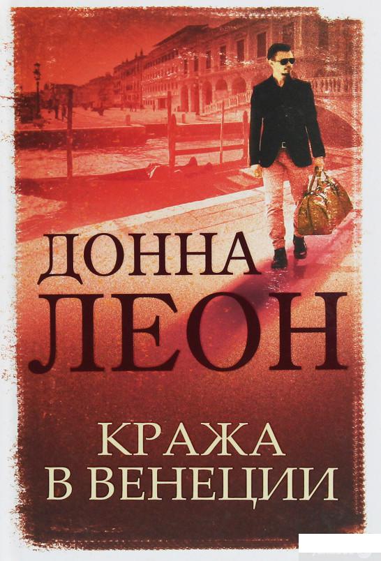 

Кража в Венеции (1247759)