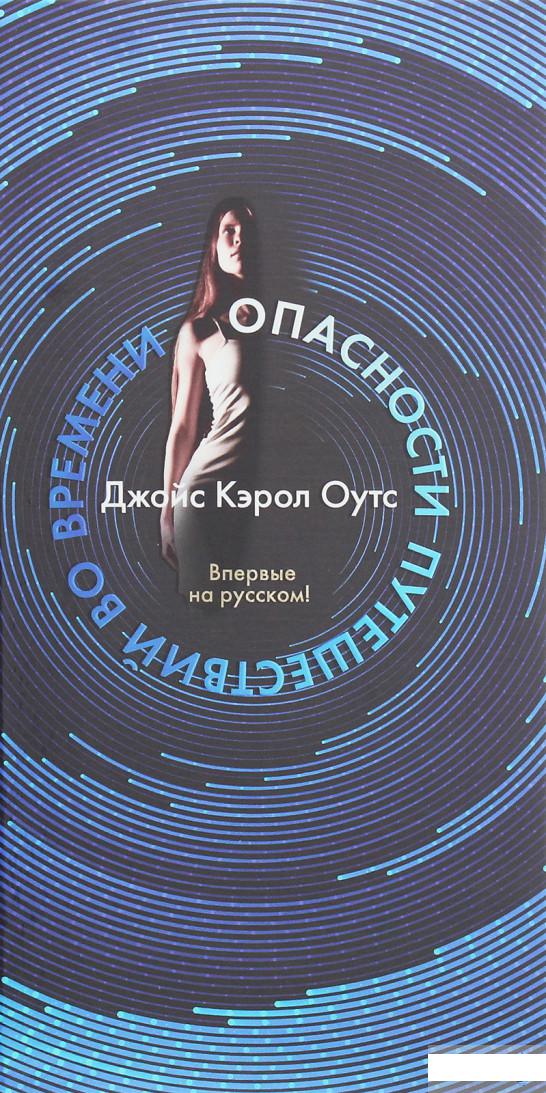 

Опасности путешествий во времени (1258819)