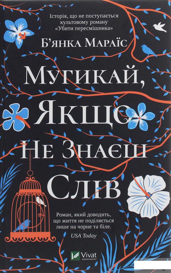 

Мугикай, якщо не знаєш слів (1247117)