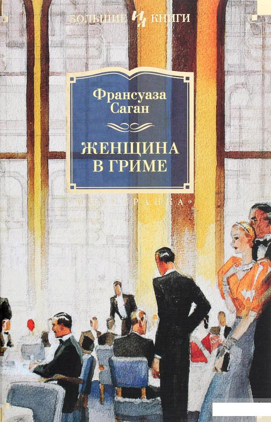 

Женщина в гриме (1263691)