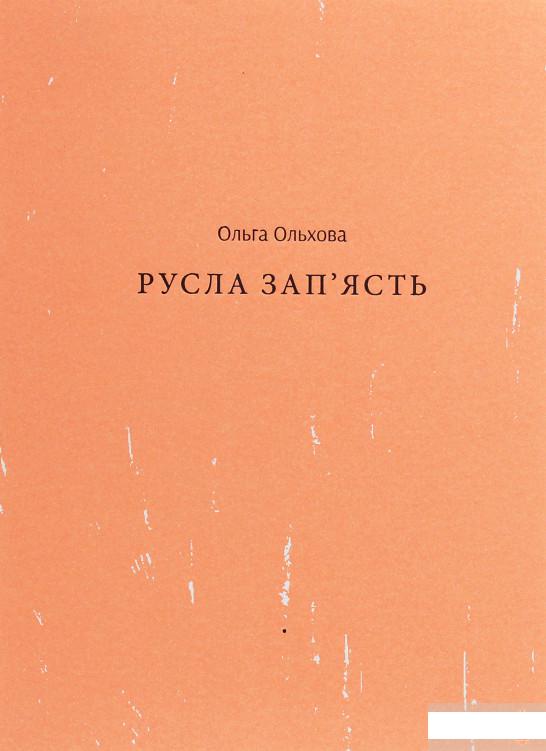

Русла зап'ясть (1258576)