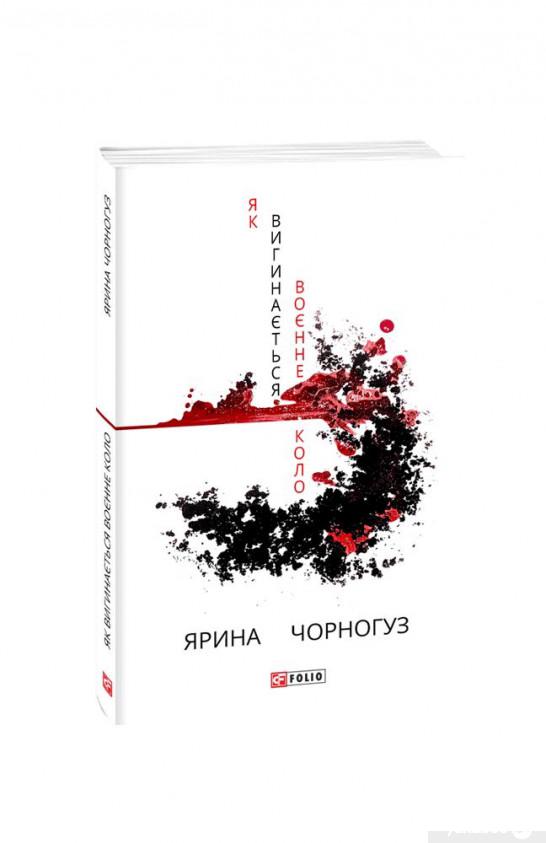 

Як вигинається воєнне коло (1266040)