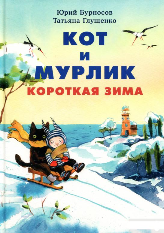 

Кот и мурлик. Короткая зима (1291985)