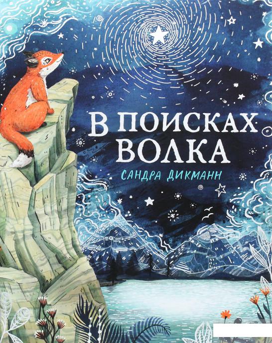 

В поисках Волка (1261257)