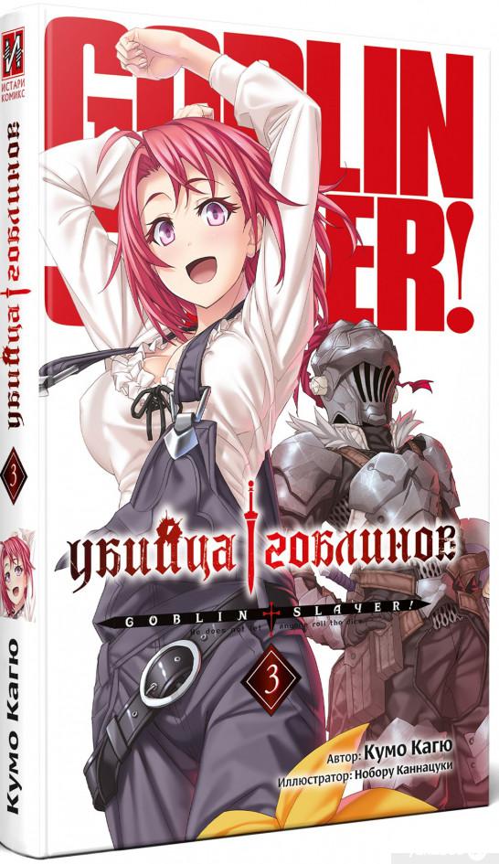 

Убийца Гоблинов. Том 3 (1313850)