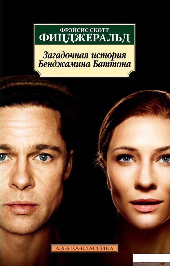

Загадочная история Бенджамина Баттона (1263694)