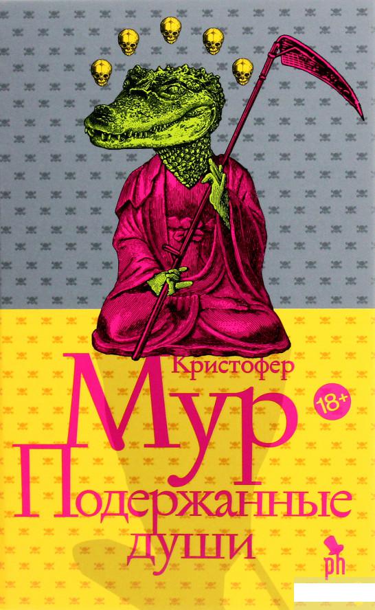 

Подержанные души (1264810)