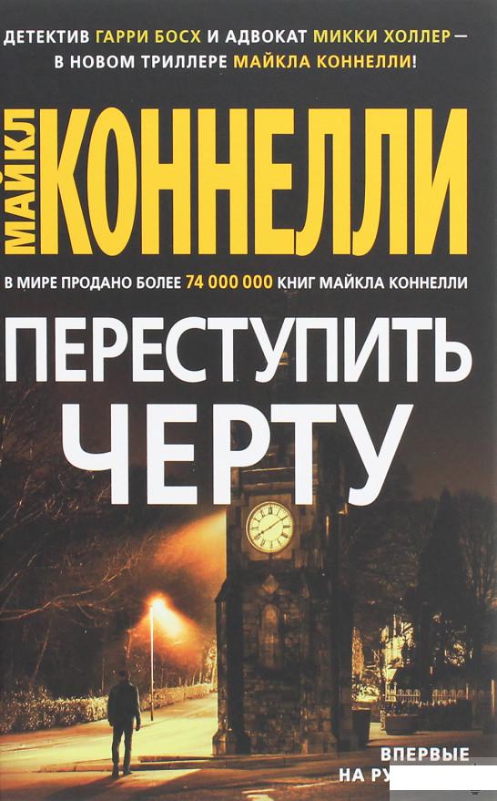 

Переступить черту (1259480)