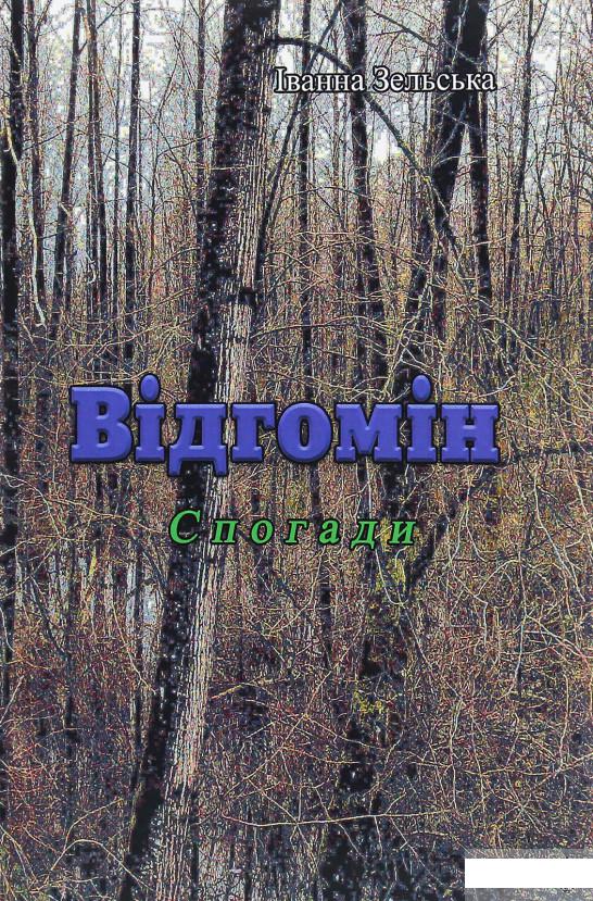 

Відгомін (1245994)