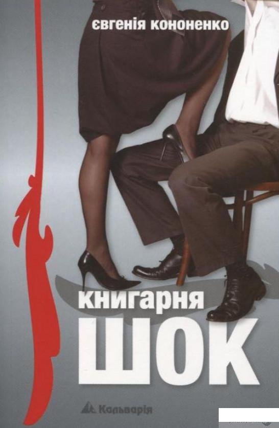

Книгарня "Шок" (209150)