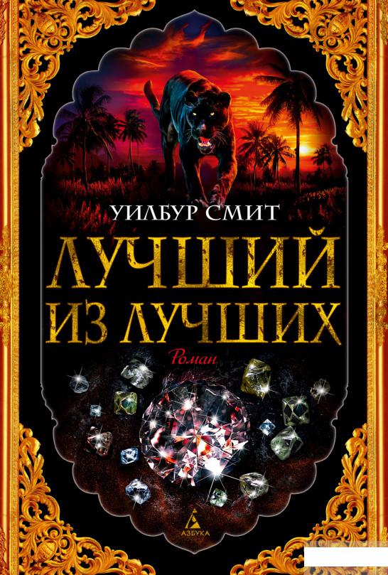 

Лучший из лучших (1265921)