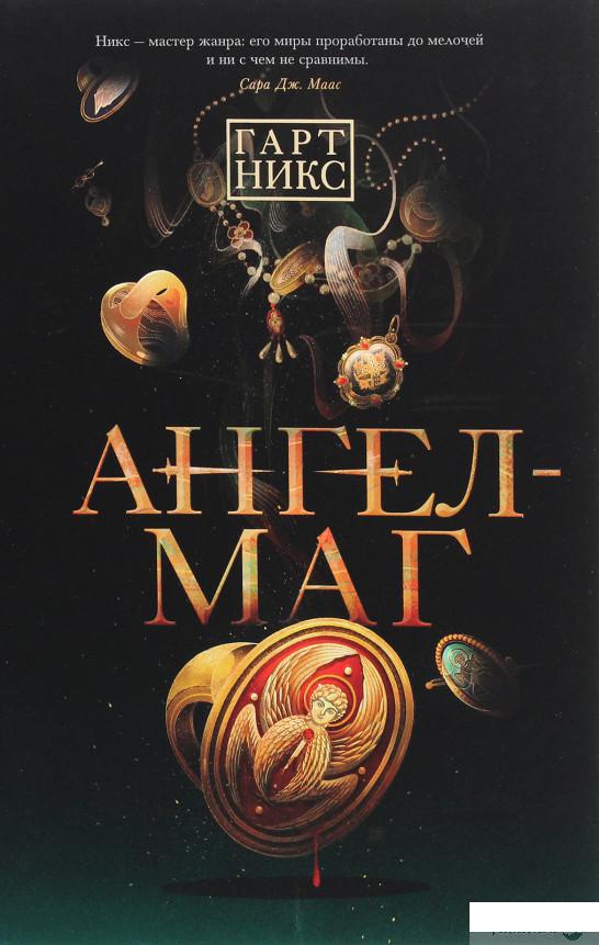 

Ангел-Маг (1291164)