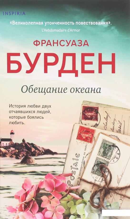 

Обещание океана (1259178)