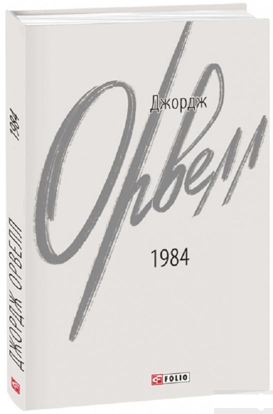 

1984 (1297087)