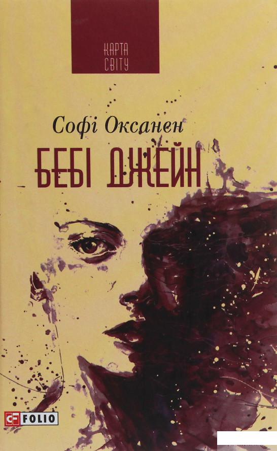 

Бебі Джейн (1247304)