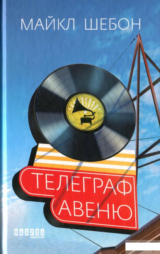 

Телеграф-авеню (1297592)