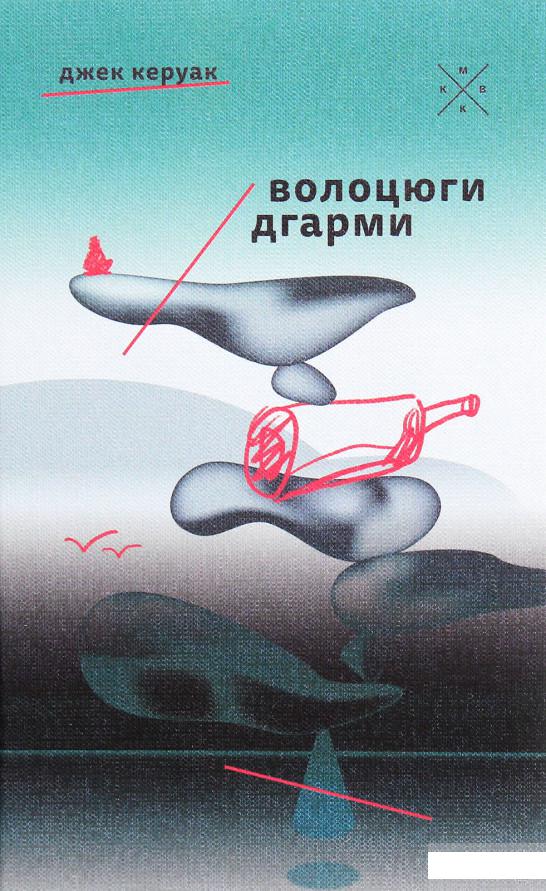 

Волоцюги дгарми (1291351)