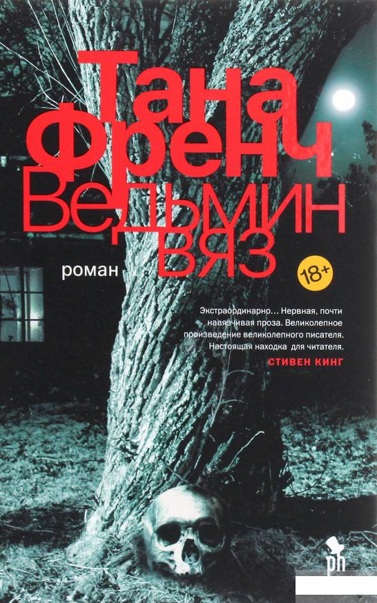 

Ведьмин вяз (1292016)