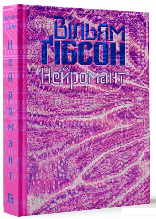 

Нейромант (1226414)