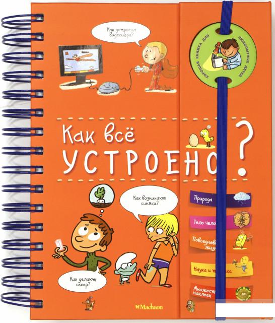 

Как всё устроено (898687)
