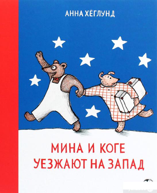 

Мина и Коге уезжают на Запад (1293616)