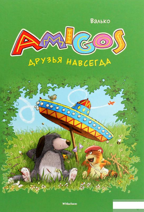 

Друзья навсегда (1263653)