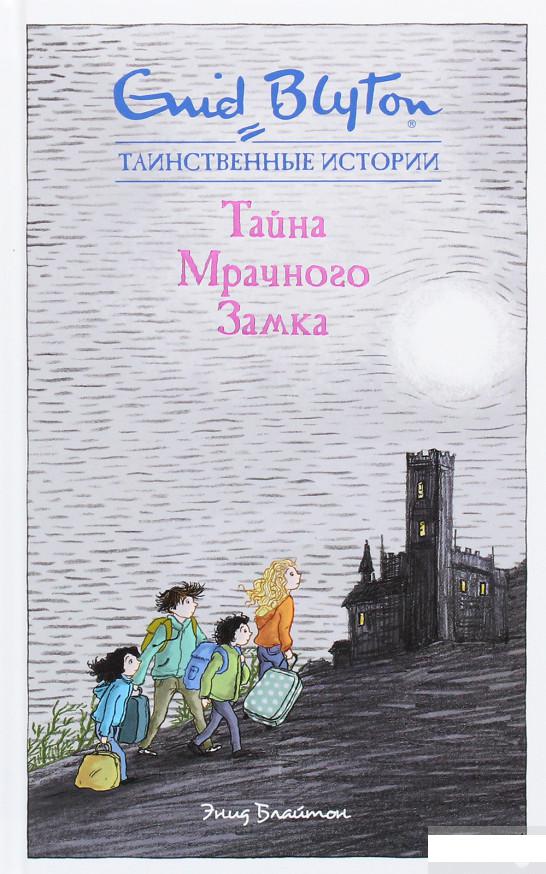 

Тайна мрачного замка (1265886)