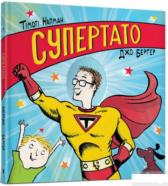 

Супертато (1291387)