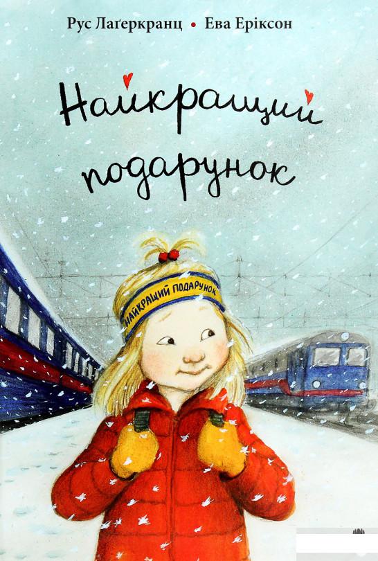 

Найкращий подарунок (1269310)