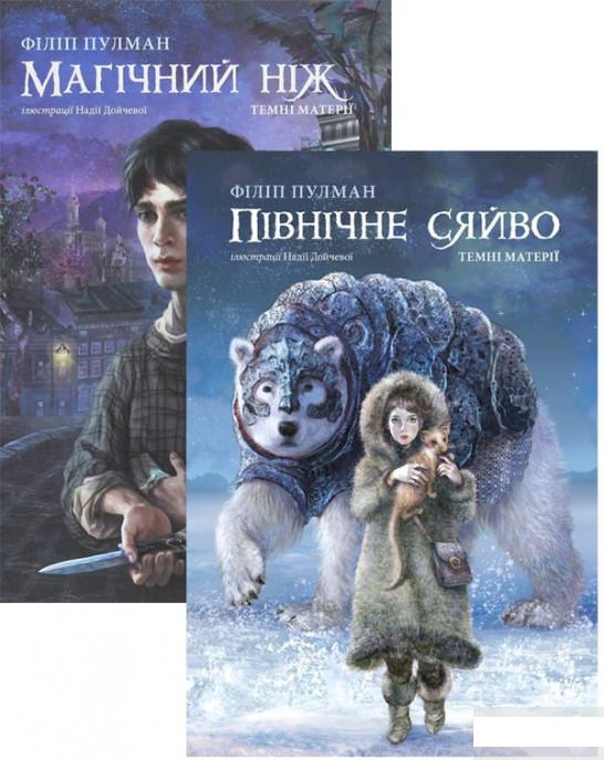 

Комплект Темні матерії (комплект із 2 книг) (1291523)