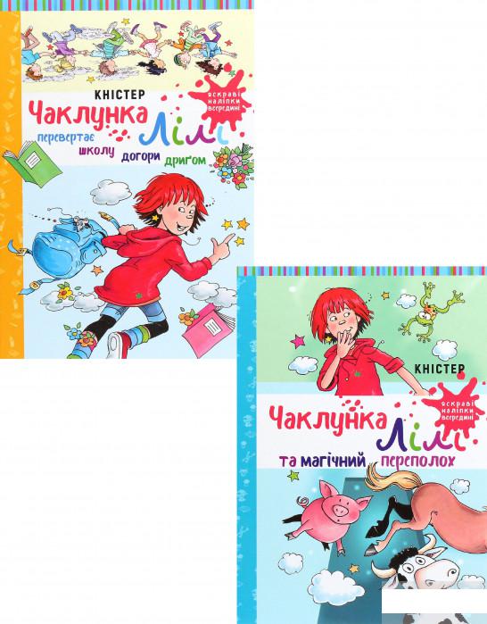 

Чаклунка Лілі (комплект із 2 книг) (1293728)