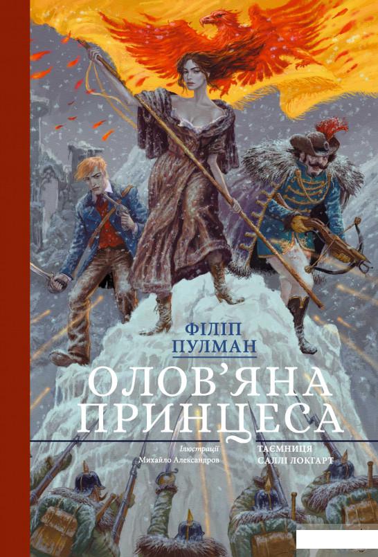 

Олов'яна принцеса (1262961)