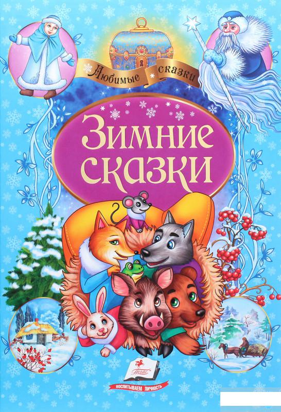 

Зимние сказки (1263748)