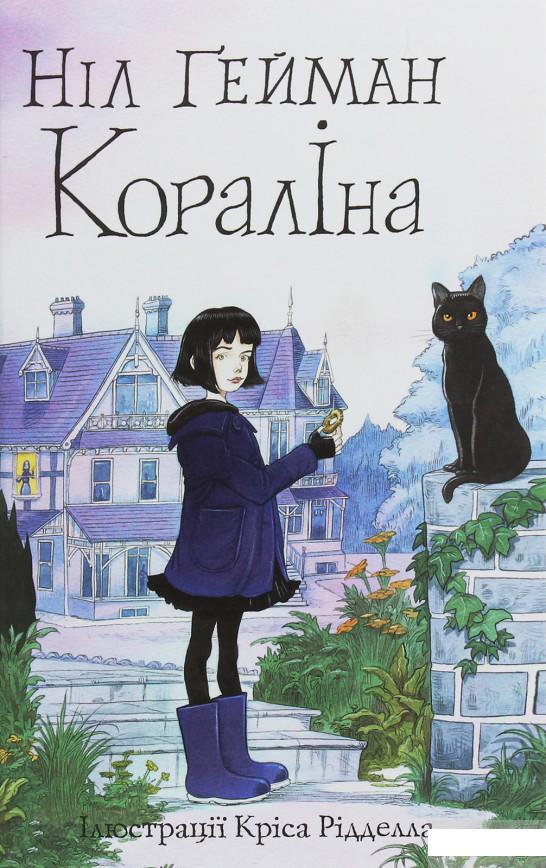 

Кораліна (1247389)